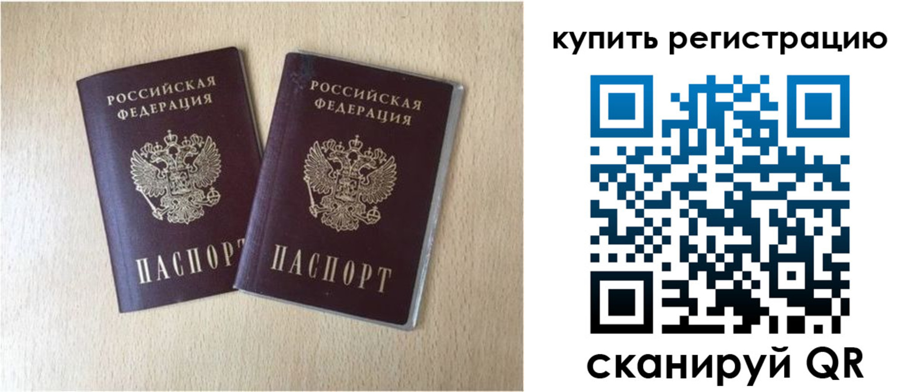 временная регистрация гарантия в Балее