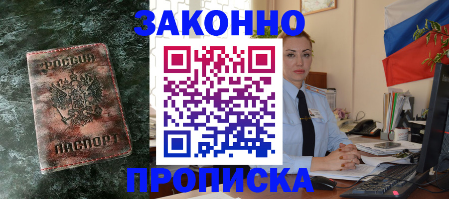временная регистрация купить в Балее