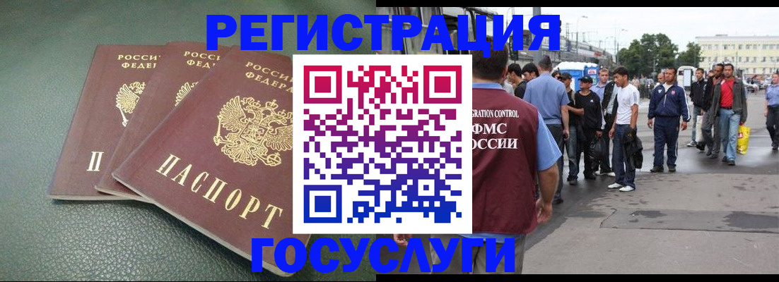 временная регистрация для школы в Балее