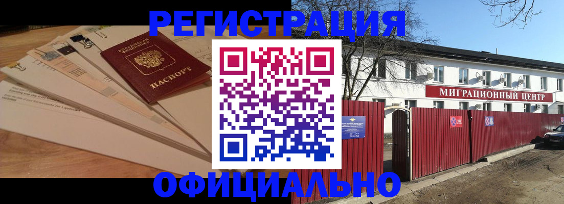 прописка иностранных граждан в Балее