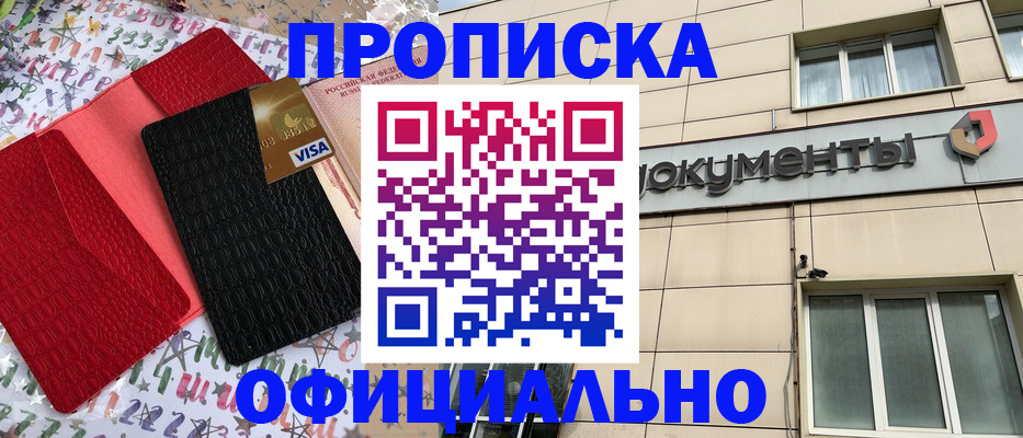 прописка гарантия в Балее