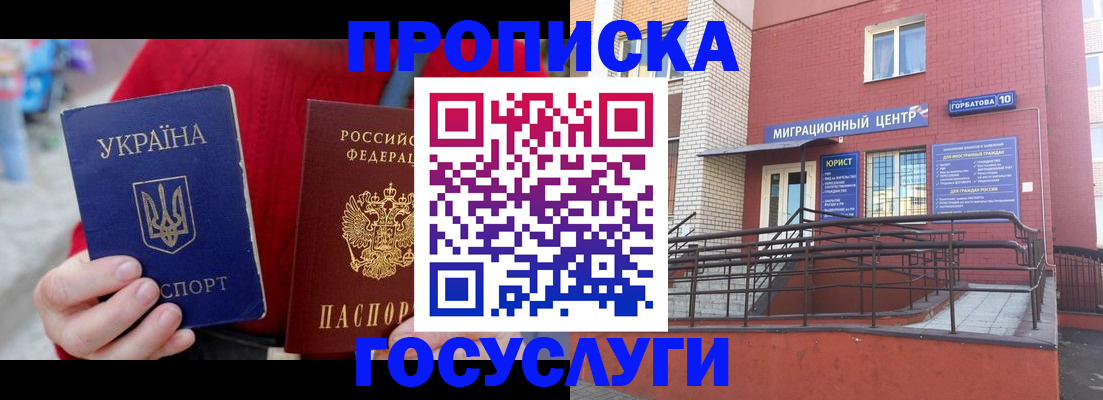 временная регистрация в Балее