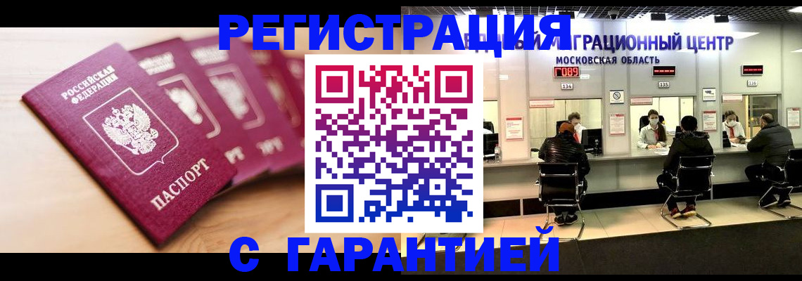 прописка иностранных граждан в Балее